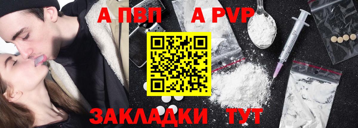 A PVP  Вход с VPN  Сибай  A-PVP мука  Alfa_PVP Соль  A PVP Crystall 