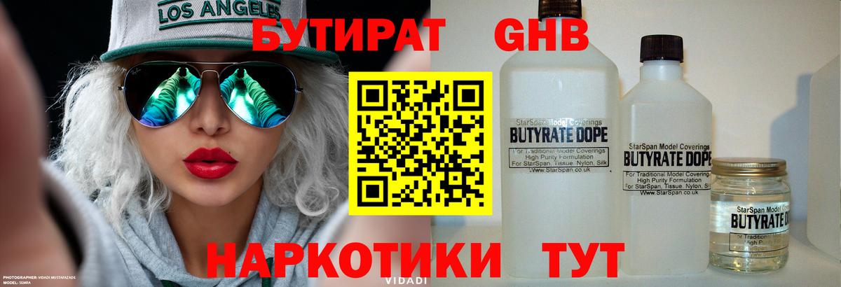 БУТИРАТ  БУТИРАТ 1.4BDO  Вход с VPN  Сибай 