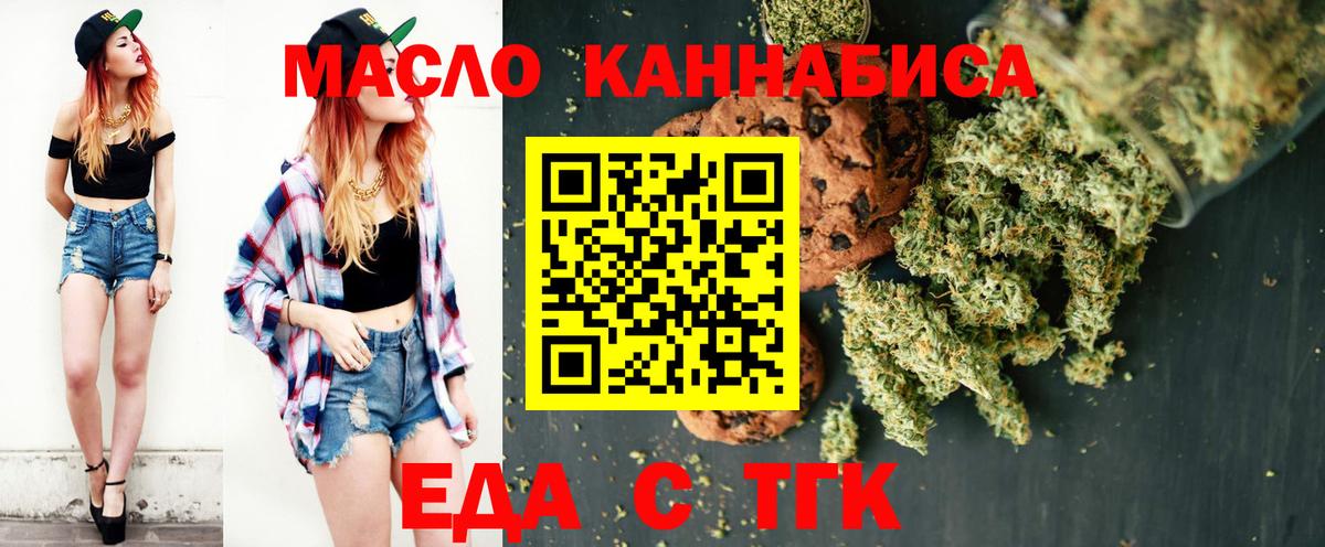 Еда ТГК марихуана  Вход с VPN  Сибай 