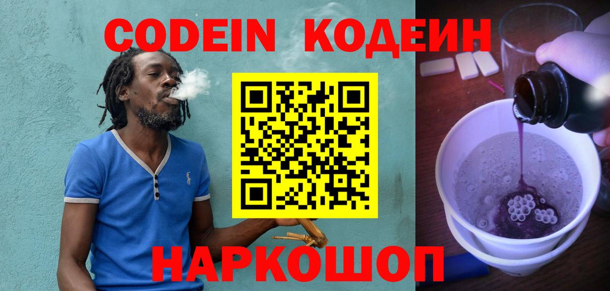 Сибай  Кодеин напиток Lean (лин)  Вход с VPN  Кодеиновый сироп Lean Purple Drank 