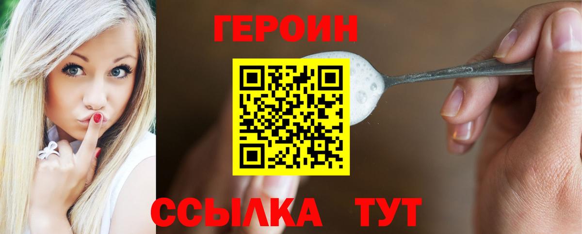 Героин  ГЕРОИН VHQ  Вход с VPN  Сибай 