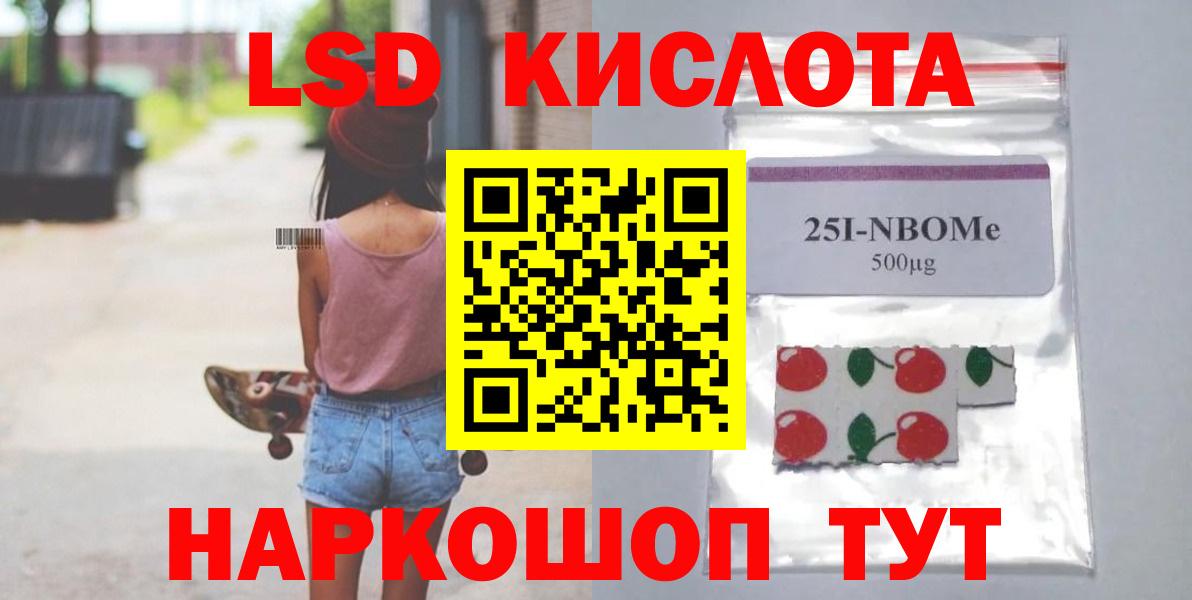 ЛСД экстази кислота Сибай