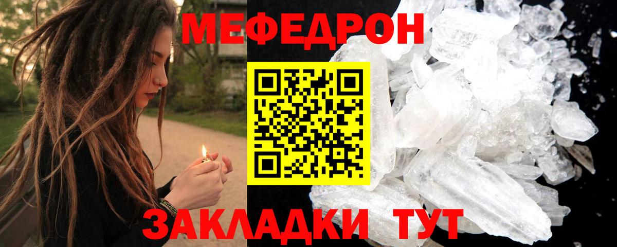 МЯУ-МЯУ кристаллы  Мефедрон  МЯУ-МЯУ  Сибай  Вход с VPN  МЯУ-МЯУ мяу мяу 