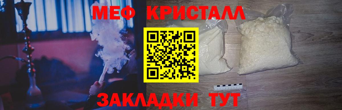 Меф мяу мяу кристаллы Сибай